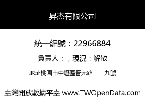 昇杰有限公司