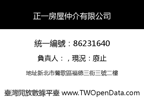 正一房屋仲介有限公司