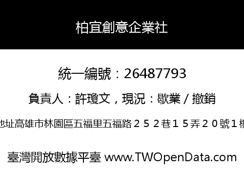 柏宜創意企業社