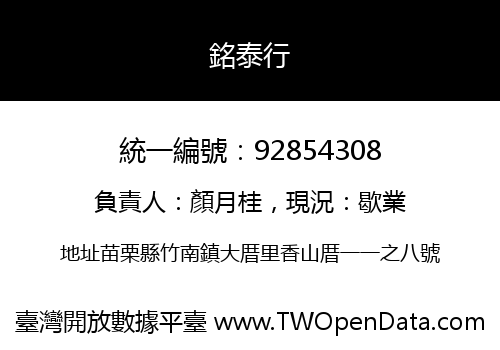 銘泰行