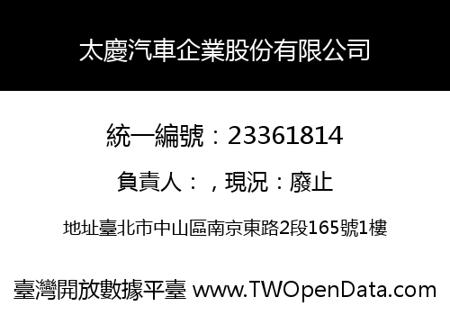 太慶汽車企業股份有限公司