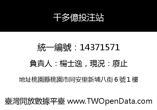 千多億投注站