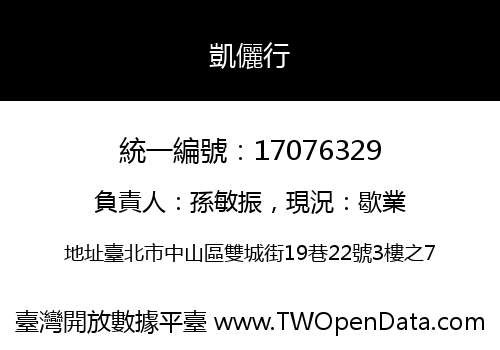 凱儷行