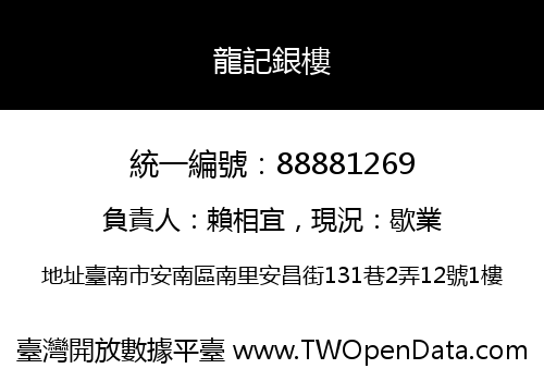 龍記銀樓