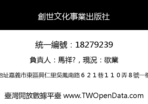 創世文化事業出版社