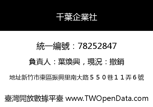 千葉企業社