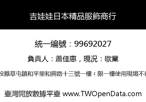 吉娃娃日本精品服飾商行