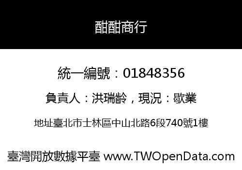 酣酣商行