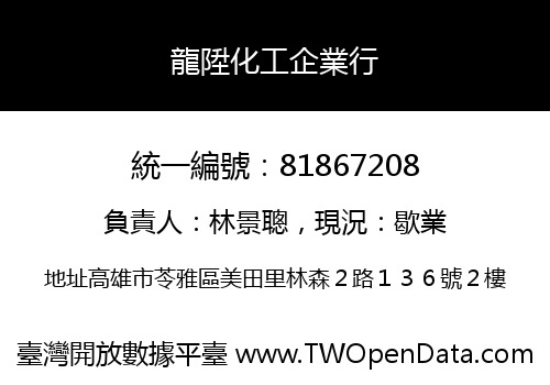 龍陞化工企業行