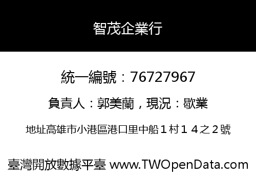 智茂企業行