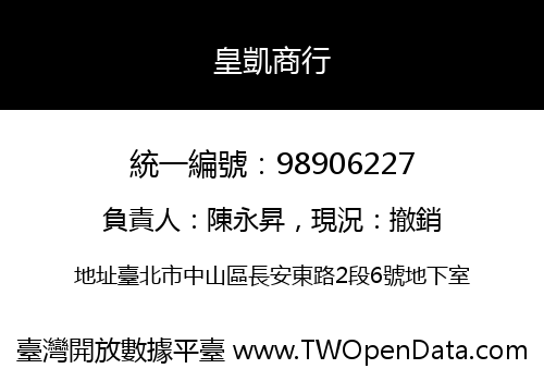 皇凱商行