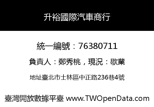 升裕國際汽車商行