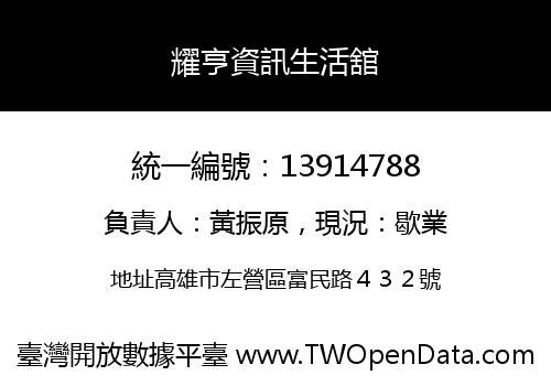 耀亨資訊生活舘