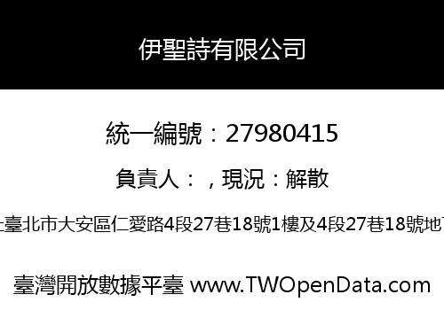 伊聖詩有限公司