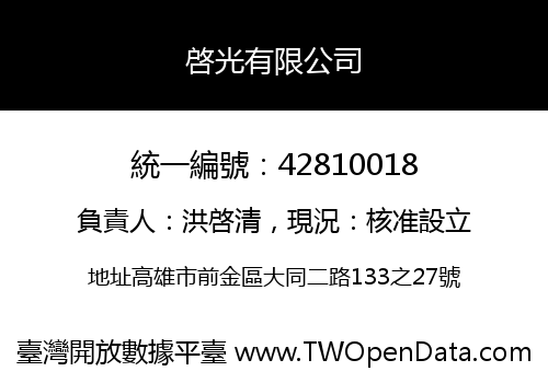 啓光有限公司