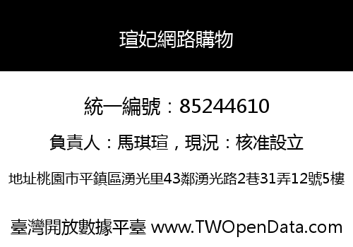 瑄妃網路購物