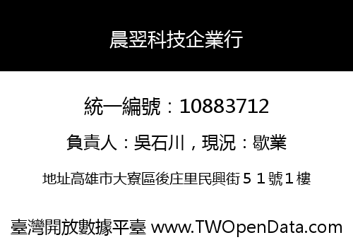 晨翌科技企業行