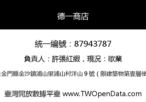 德一商店