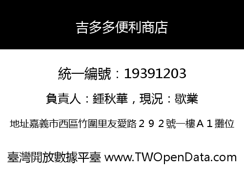 吉多多便利商店