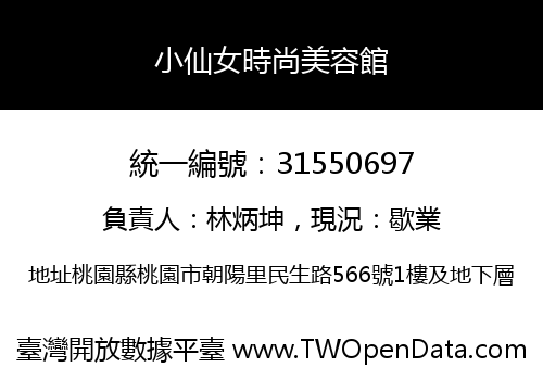 小仙女時尚美容館