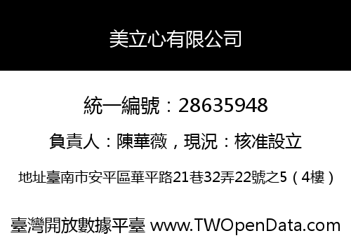 美立心有限公司