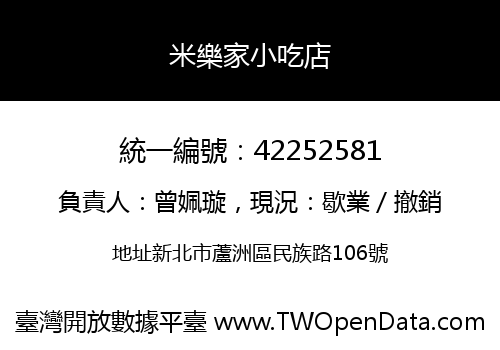 米樂家小吃店