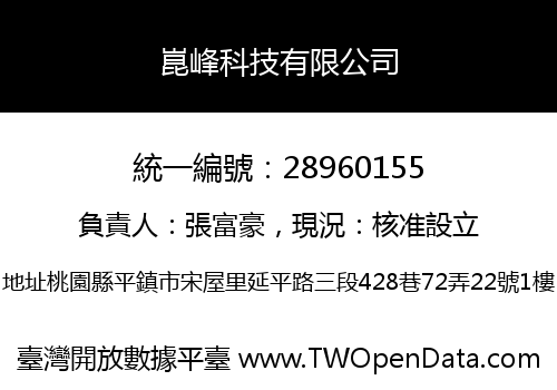 崑峰科技有限公司