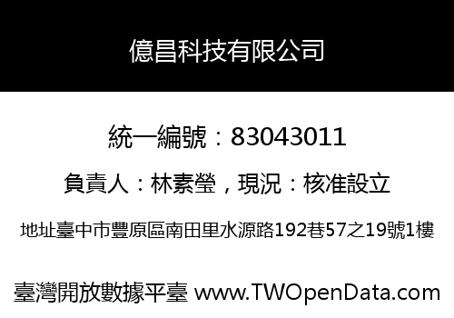 億昌科技有限公司