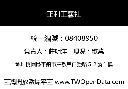 正利工藝社