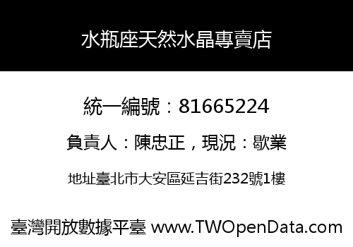 水瓶座天然水晶專賣店
