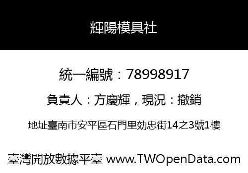 輝陽模具社
