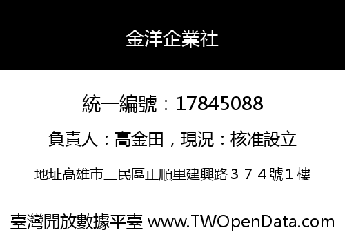 金洋企業社