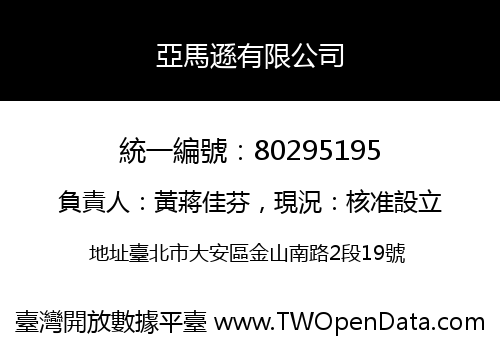 亞馬遜有限公司