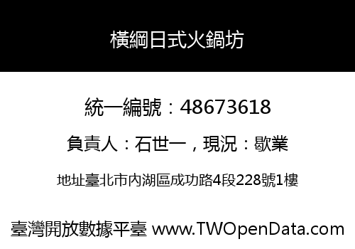 橫綱日式火鍋坊