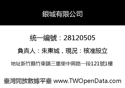 銀城有限公司