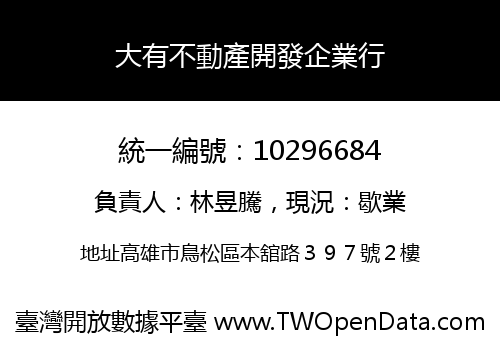 大有不動產開發企業行