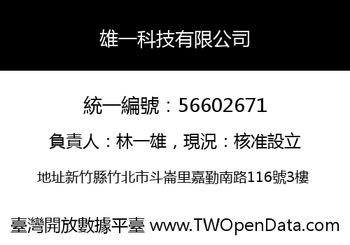 雄一科技有限公司