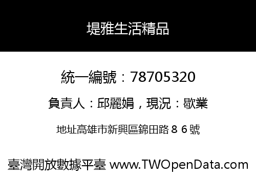 堤雅生活精品