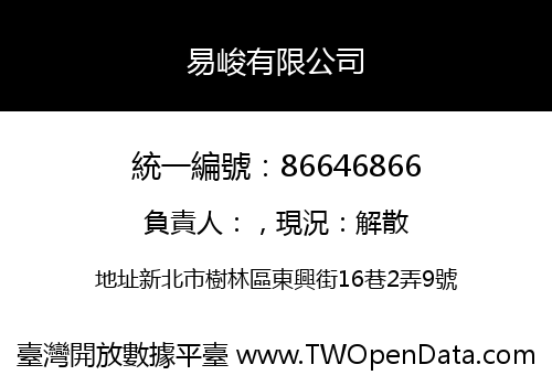 易峻有限公司