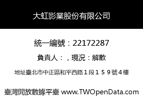 大虹影業股份有限公司