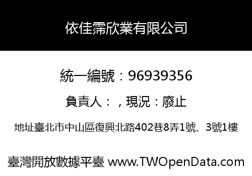 依佳霈欣業有限公司