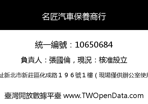 名匠汽車保養商行