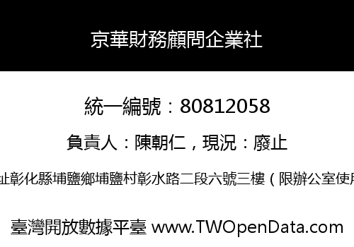 京華財務顧問企業社