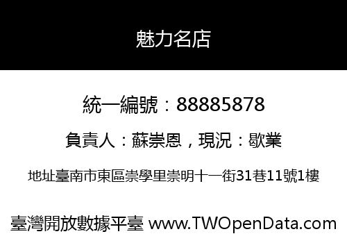 魅力名店