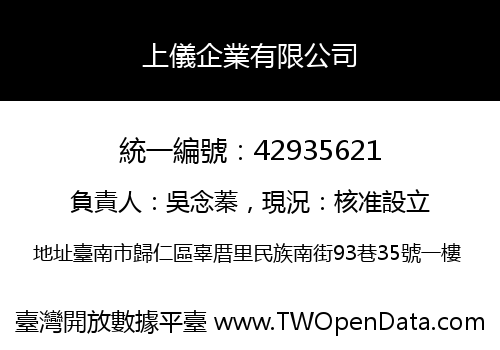 上儀企業有限公司