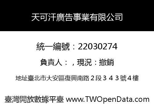 天可汗廣告事業有限公司