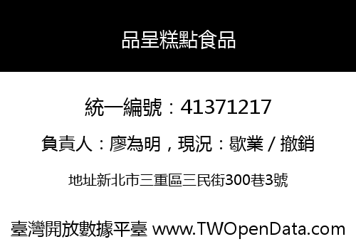 品呈糕點食品
