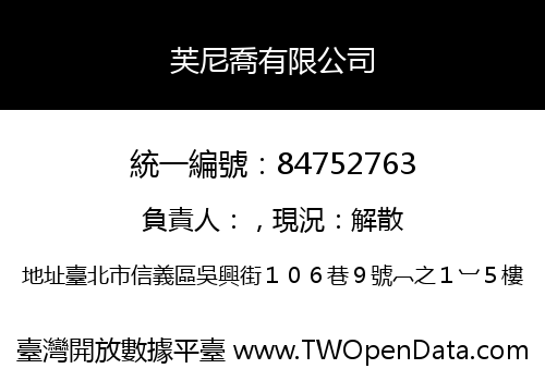 芙尼喬有限公司