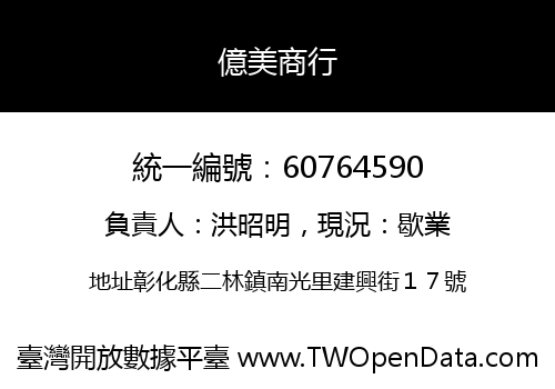 億美商行