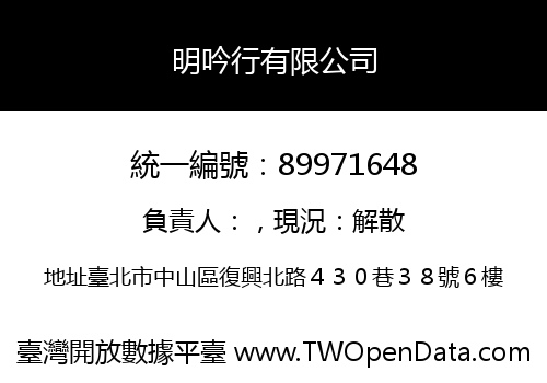 明吟行有限公司